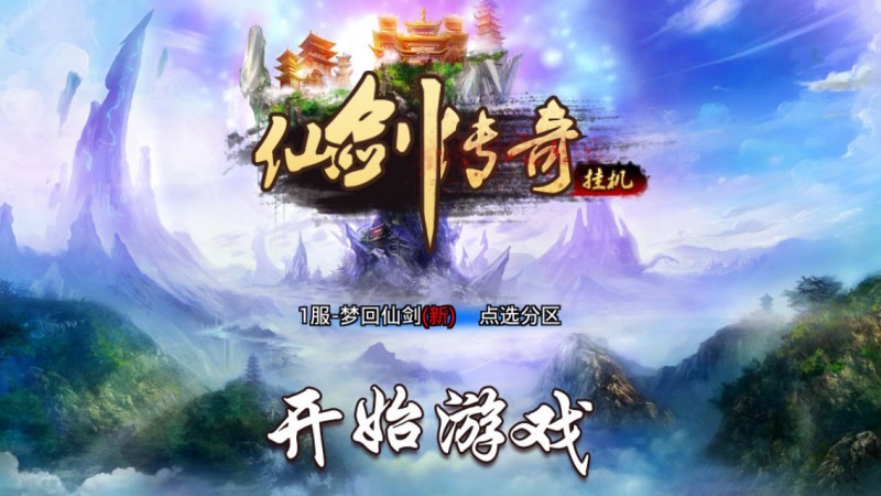 仙劍傳奇安卓版截圖(1)