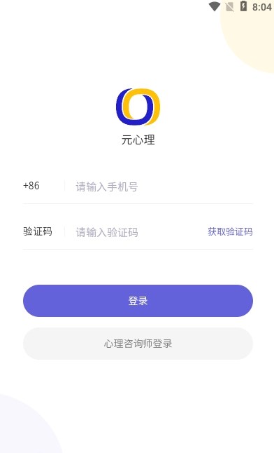 元心理截圖(3)