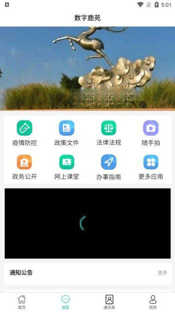 數(shù)字鹿苑截圖(1)