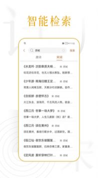 詩(shī)詞天涯截圖(3)