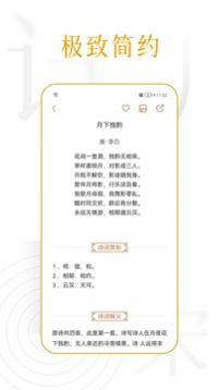 詩(shī)詞天涯截圖(4)