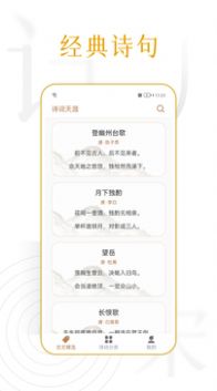 詩(shī)詞天涯截圖(2)