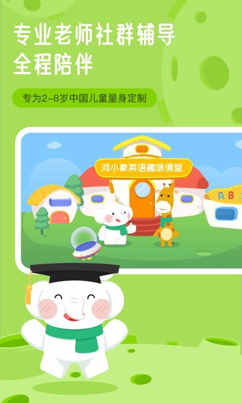 河小象英語截圖(1)