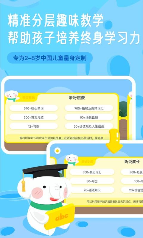 河小象英語截圖(2)