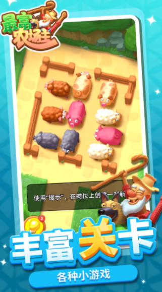 最富農(nóng)場(chǎng)主截圖(1)