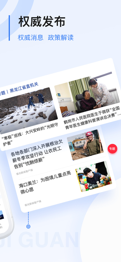 極光新聞愛(ài)眼宣傳周截圖(1)