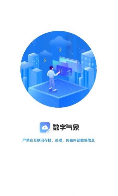 數(shù)字氣象截圖(1)