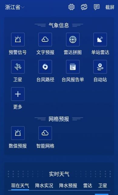 數(shù)字氣象截圖(4)