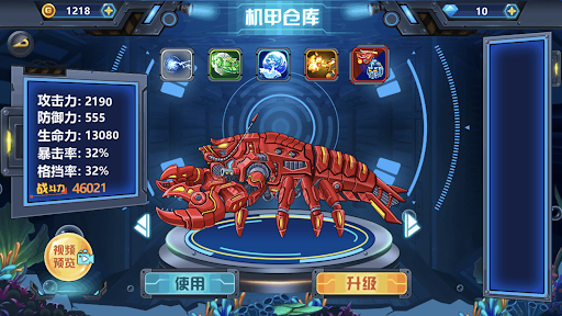 深海機(jī)甲截圖(1)