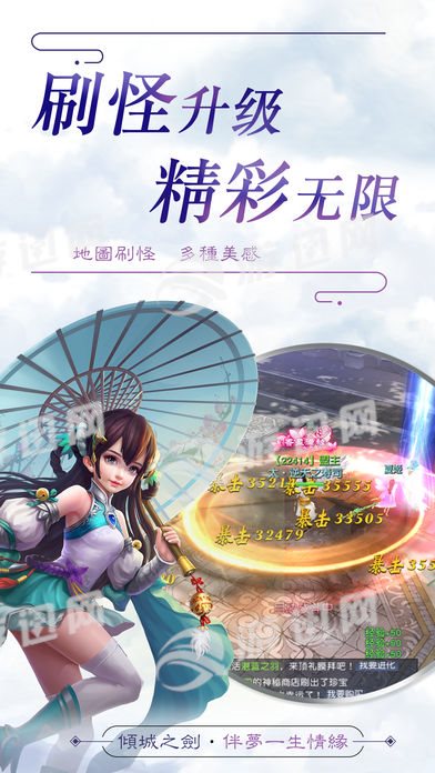 傾城之劍修改版截圖(4)