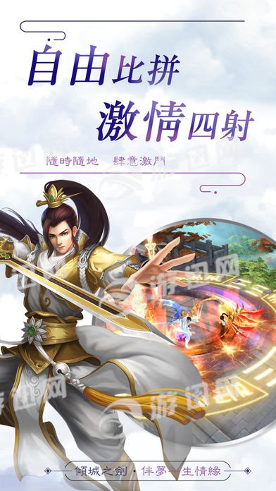 傾城之劍修改版截圖(2)