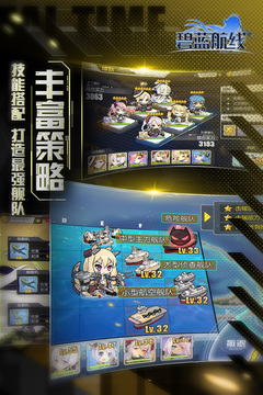 嗶哩嗶哩碧藍(lán)航線手游截圖(4)