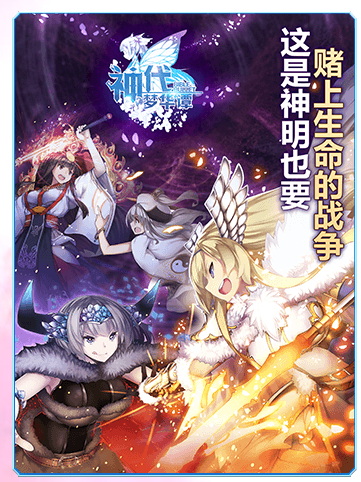 神代夢華譚截圖(2)