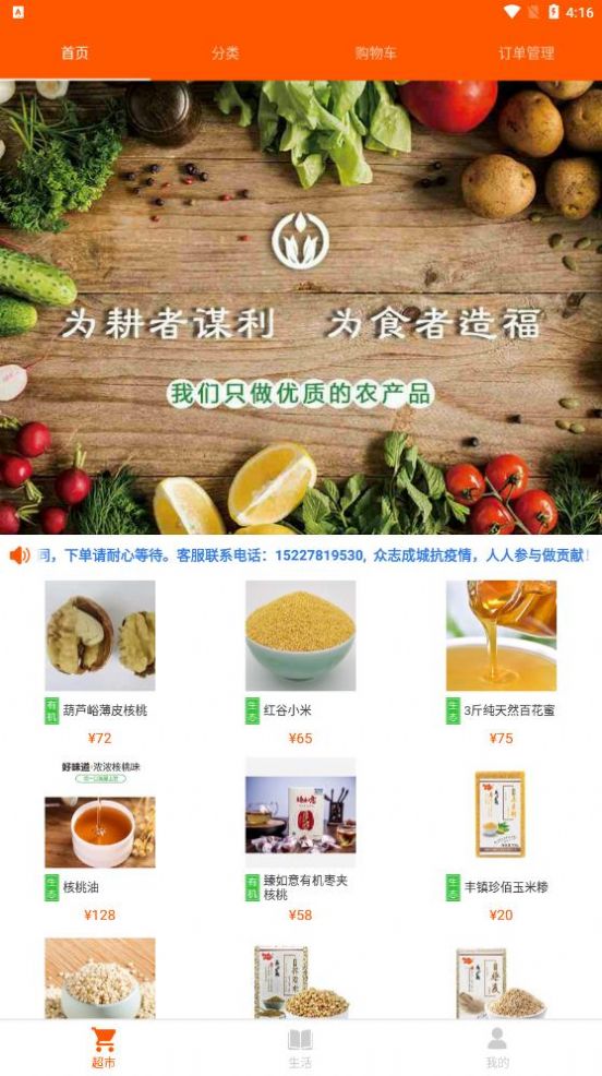 智農(nóng)超市截圖(4)