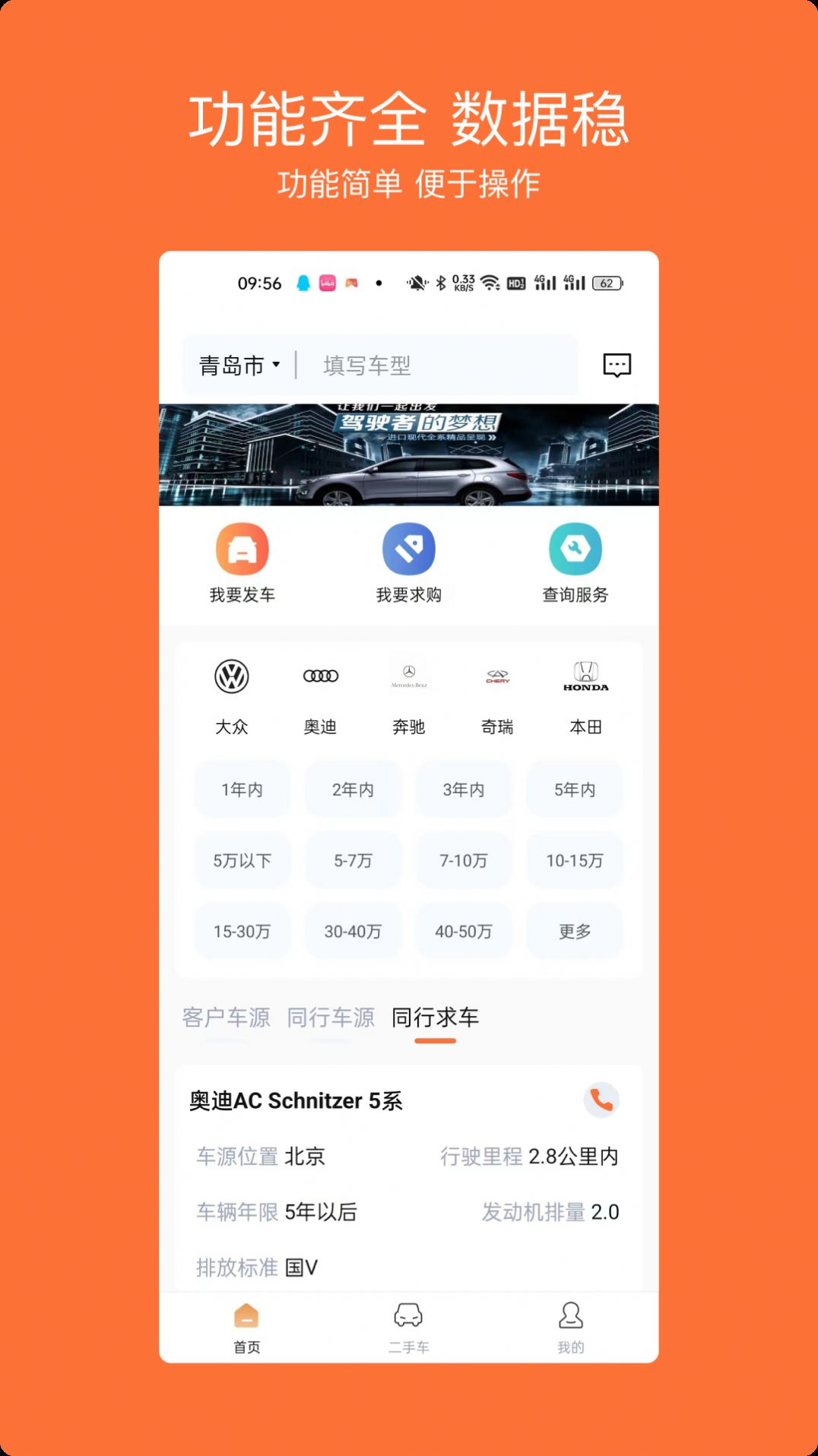 車橙無憂截圖(2)