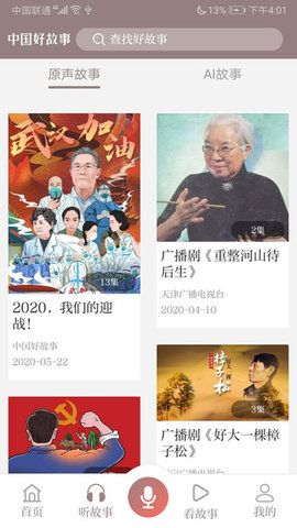 中國(guó)好故事截圖(3)