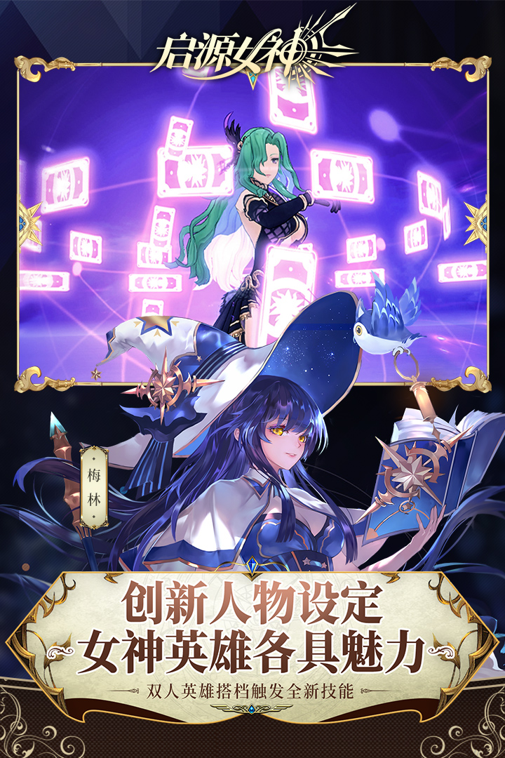 啟源女神安卓版下載截圖(1)