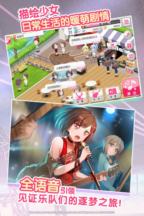 BanGDream中文國(guó)服版截圖(1)