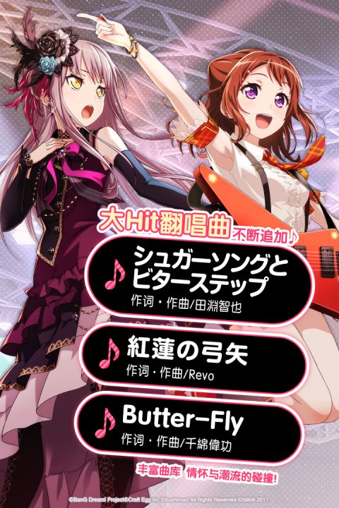 BanGDream中文國(guó)服版截圖(3)