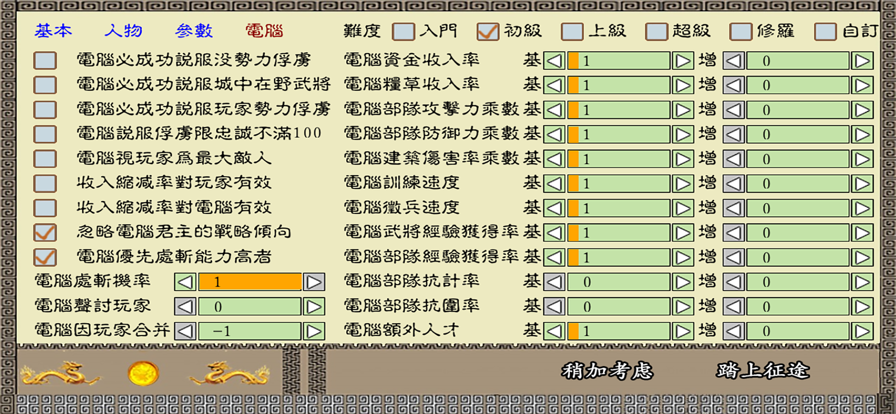 中華三國志截圖(2)