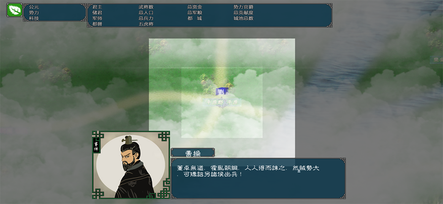 中華三國志截圖(3)