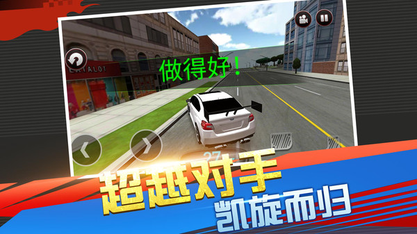 急速競技賽車3D截圖(4)