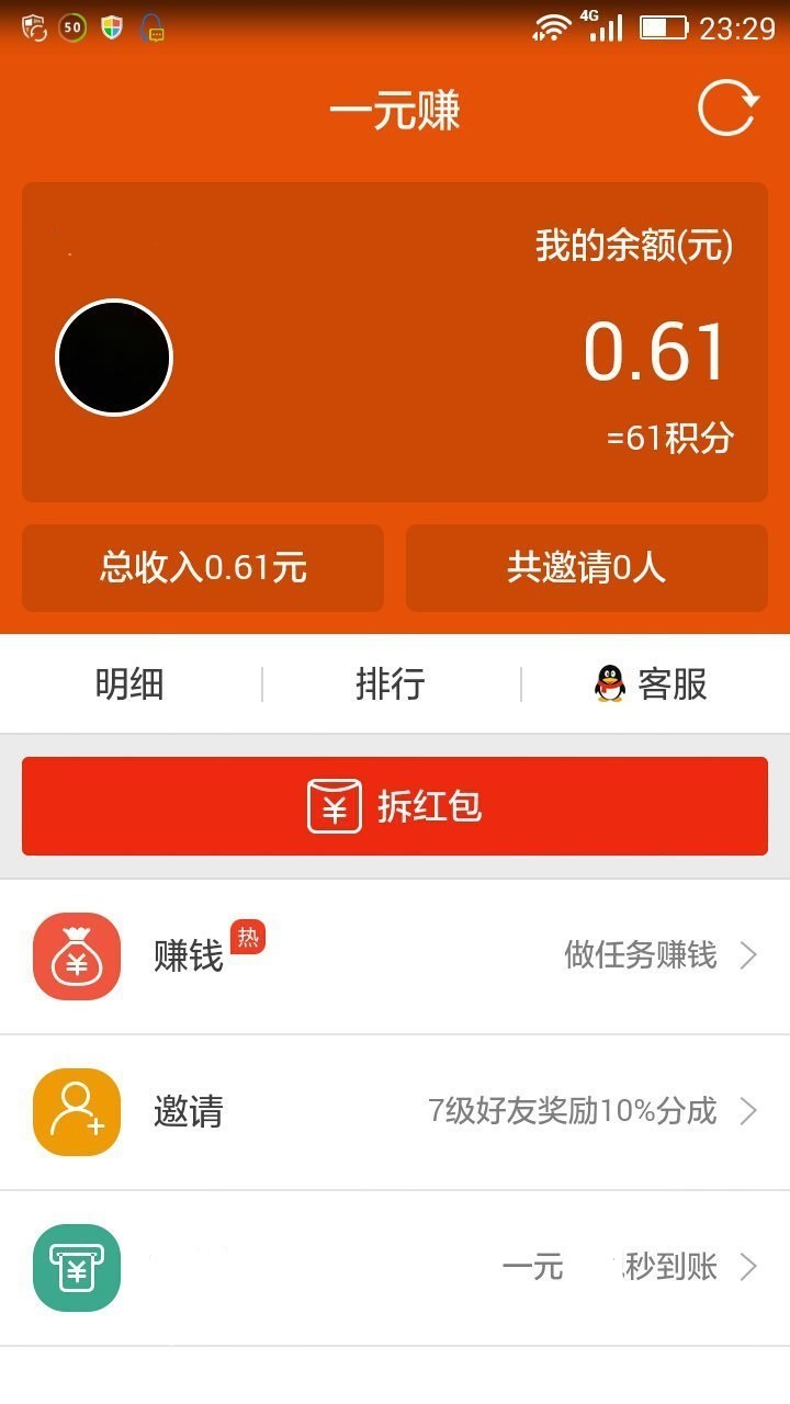 一元賺紅包版截圖(4)