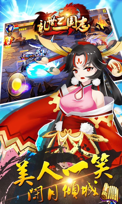 亂世三國(guó)志截圖(2)