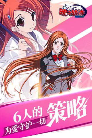 魂之軌跡截圖(5)