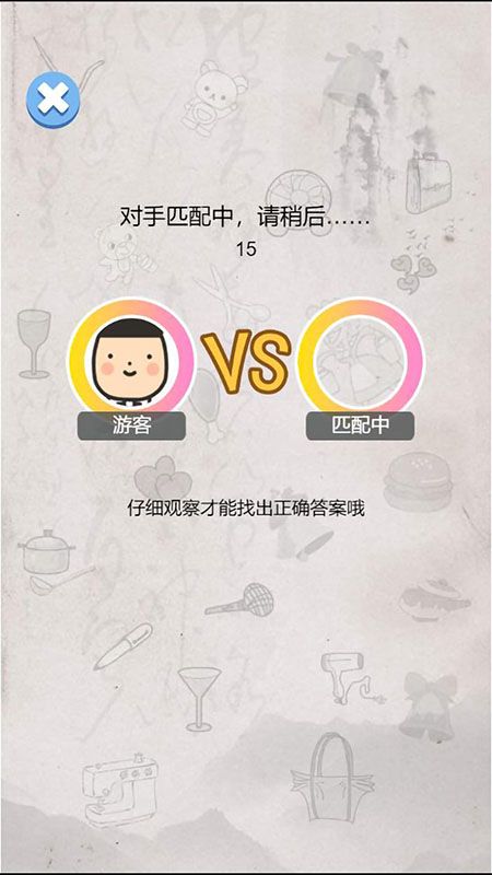 我眼神兒賊好無(wú)限鉆石版截圖(1)