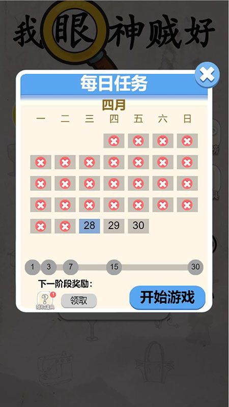 我眼神兒賊好無(wú)限鉆石版截圖(4)