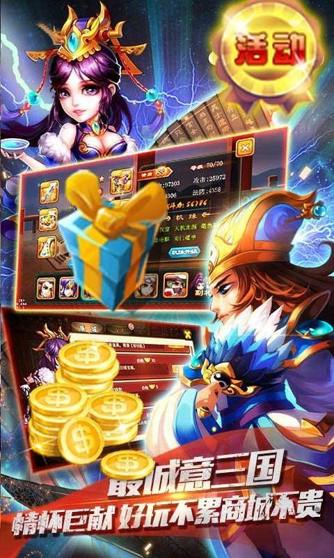 三國大亂斗內購修改版截圖(2)