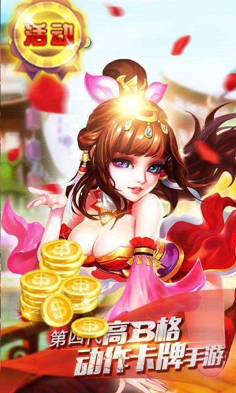 三國大亂斗內購修改版截圖(5)