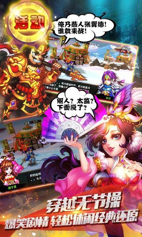 三國大亂斗內購修改版截圖(1)
