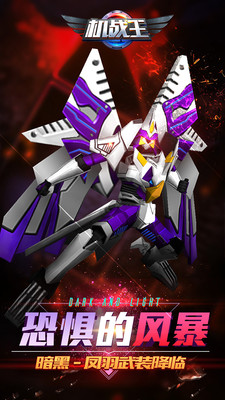 機戰(zhàn)王全新薩隆版本安卓版4.1截圖(4)