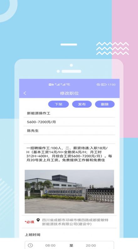 福貓快聘截圖(2)