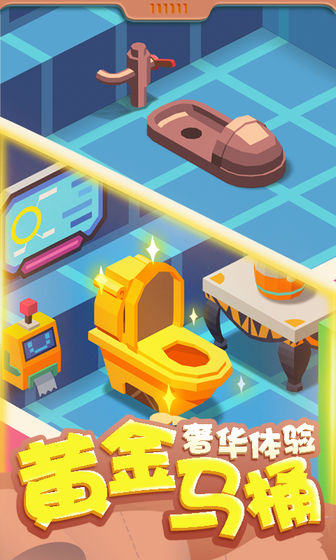 我要上廁所截圖(2)