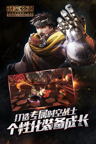 時空之刃截圖(2)