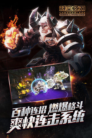時空之刃截圖(1)