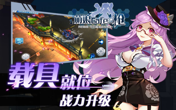 少女咖啡槍手游果盤版截圖(1)