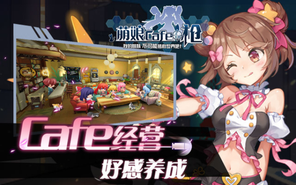 少女咖啡槍手游果盤版截圖(4)