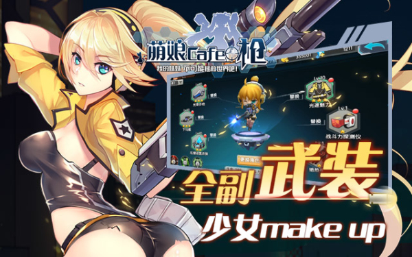 少女咖啡槍手游果盤版截圖(2)
