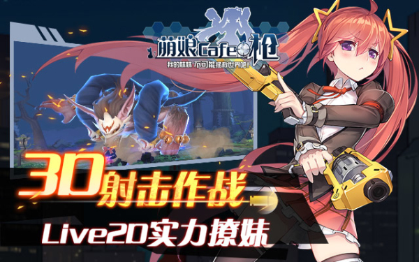 少女咖啡槍手游果盤版截圖(3)