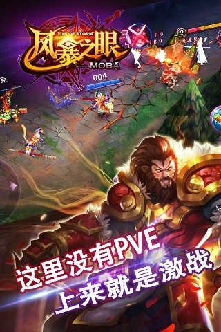 風(fēng)暴之眼安卓版截圖(2)