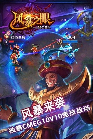 風(fēng)暴之眼安卓版截圖(5)