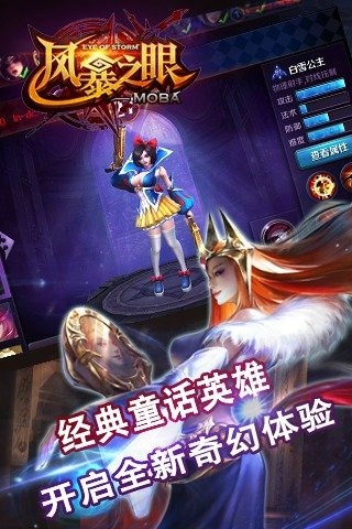 風(fēng)暴之眼安卓版截圖(4)