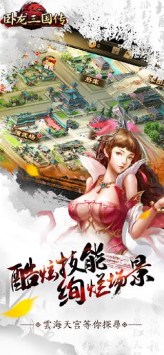 臥龍三國(guó)傳截圖(2)