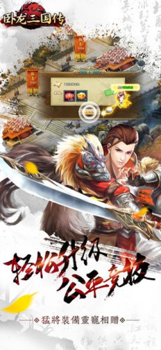 臥龍三國(guó)傳截圖(4)
