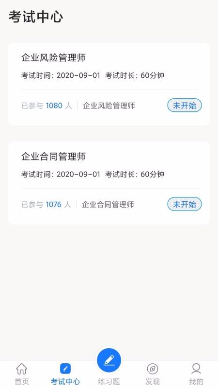 法律人才認證截圖(3)