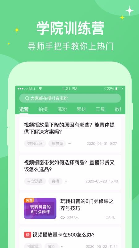 抖工廠短視頻教學(xué)截圖(3)